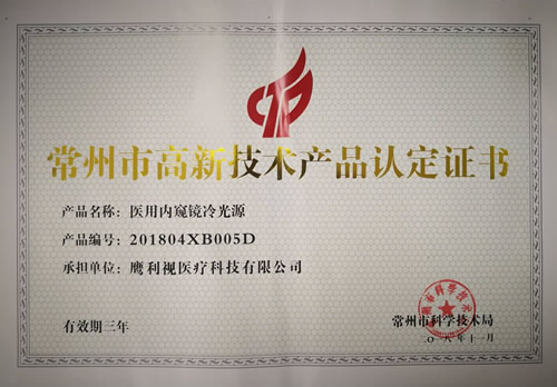 医用内窥镜冷光源