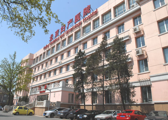 北京妇产医院